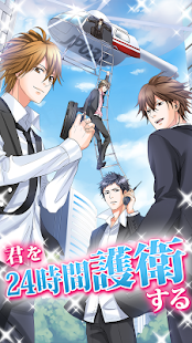 Free Download 恋人は専属SP APK for PC