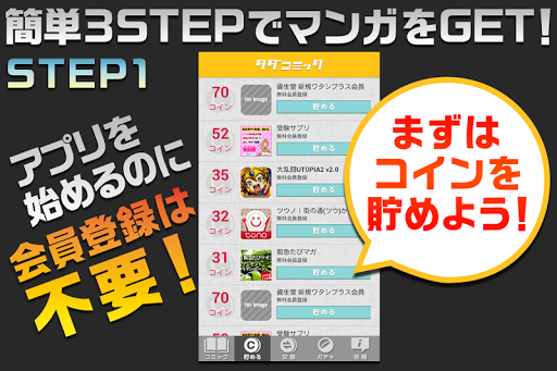 【免費娛樂App】タダコミック/無料漫画～大人気電子コミックをGET！-APP點子