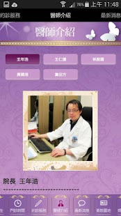 Free Download 御生婦幼診所 APK for Android