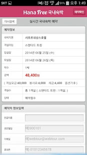 하나프리 국내숙박-하나투어 국내 호텔 펜션 콘도 예약! Screenshots 12