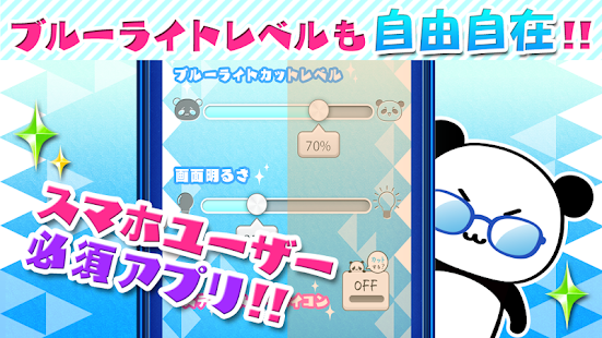 Free Download ブルーライト軽減アプリbyだーぱん APK