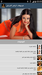 Download فيديوهات الرقص الشرقي 1 0 Apk For Android