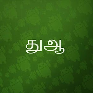 Dua Tamil FRTJ 1.3