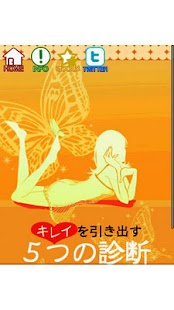 How to mod キレイを引き出す　5つの診断 1.1 apk for android