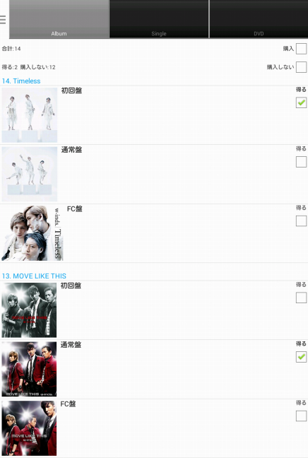 Android application w-inds. Collection Pro screenshort