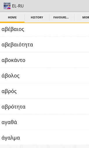GreekRussian Gem Dictionary