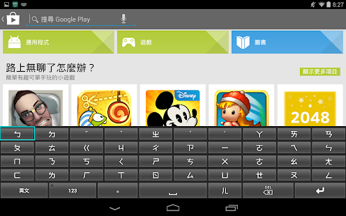 Google 注音輸入法Apk 2.2.3.102018517 下載for Android，好用的 ...