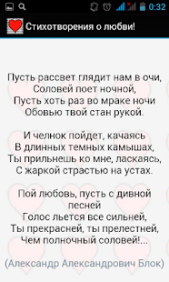 How to install Стихотворения о любви! 1.0 mod apk for laptop