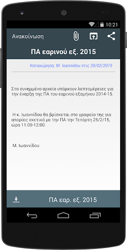 【免費教育App】Τμήμα Ηλεκτρονικών Μηχανικών-APP點子