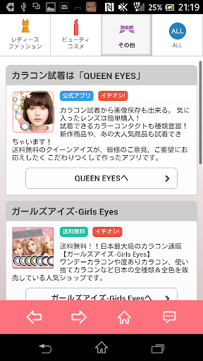 【免費生活App】お得な通販情報満載アプリ 【 EC Girl 】-APP點子