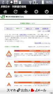 電車遅延情報～全国の鉄道遅延情報まとめアプリ Screen 2
