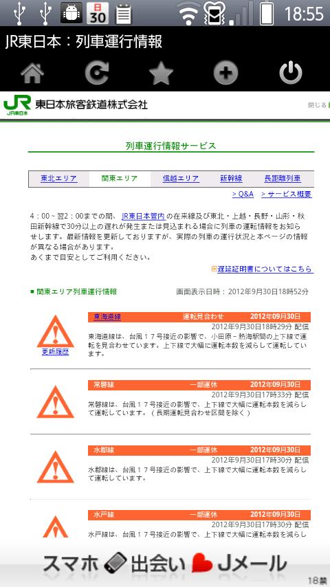 電車遅延情報～全国の鉄道遅延情報まとめアプリ Screen 2