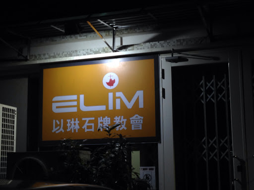 Elim石牌教會portal In Shipai Taiwan Taiwan Ingress Intel