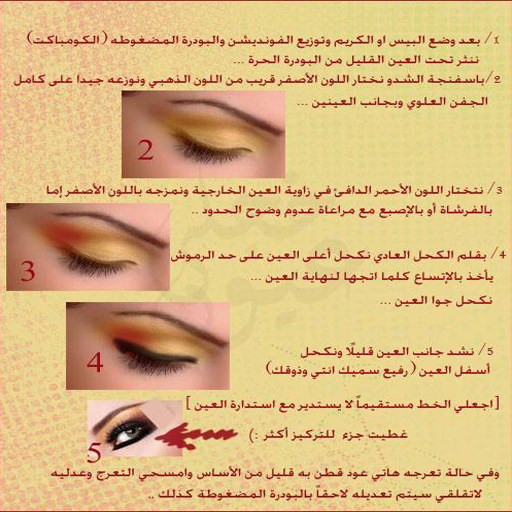 【免費生活App】مكياج 2015 بالخطوات والصور-APP點子