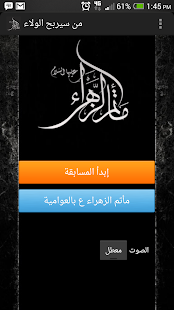 How to install من سيربح الولاء lastet apk for laptop