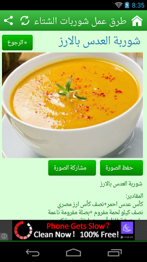 طرق عمل شوربات الشتاء