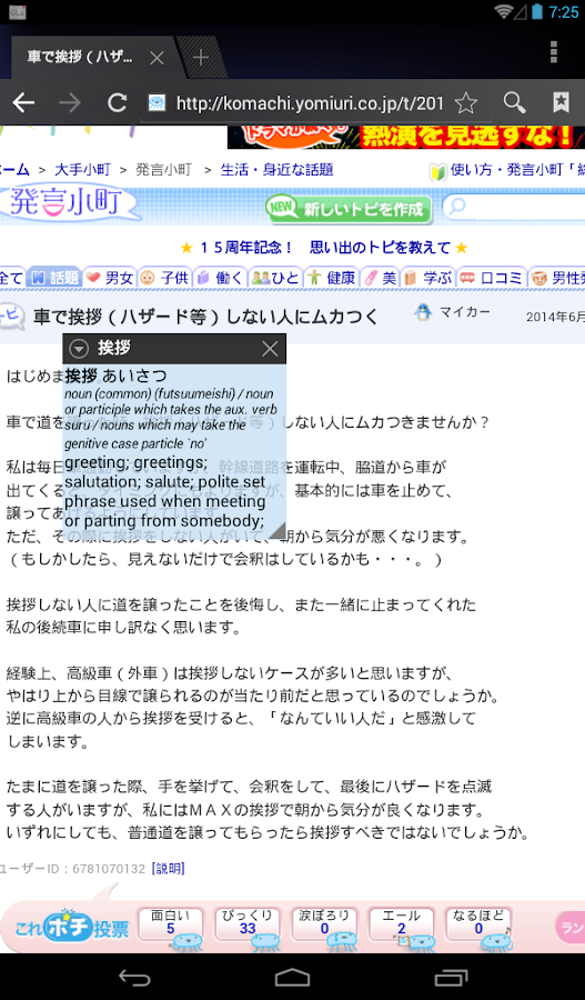   Popup Japanese Dictionary – Capture d'écran 