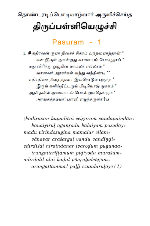 Thiruppavai Lyrics In English