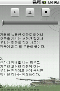 진짜 사나이(10대군가) Screenshots 2