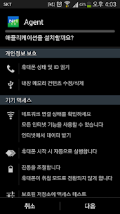 Download NH PushAgent APK