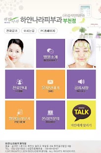 Free Download 하얀나라피부과의원 APK