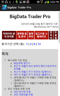 How to get 세력주 테마주 인공지능 추천 Bigdata Trader 1.9 mod apk for android