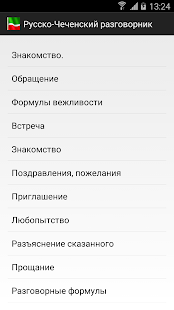 Lastest Русско-Чеченский разговорник APK