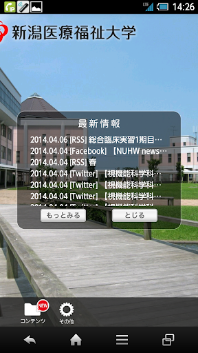 新潟医療福祉大学