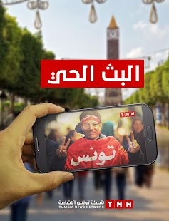 download TNN Tunisia free