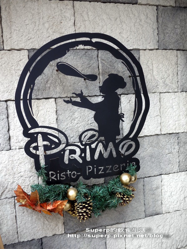 台北的Primo Pizzeria之極品窯烤披薩