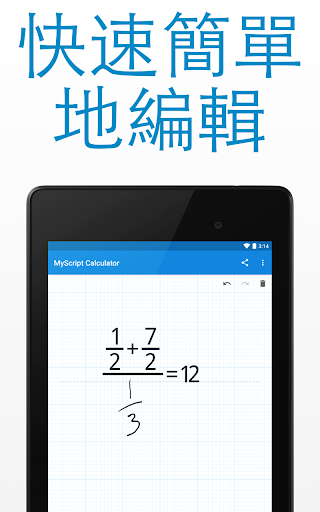 【免費工具App】MyScript©计算器-APP點子