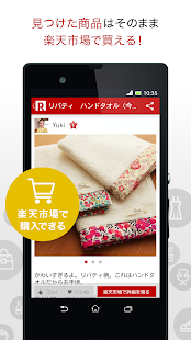 Free Download ROOM　すきなモノが見つかる楽天のショッピングアプリ APK for Android
