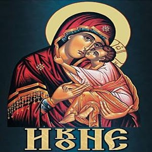 Православне чудотворне иконе.apk 1.22