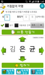 How to download 거침없이 작명 1.0 apk for pc