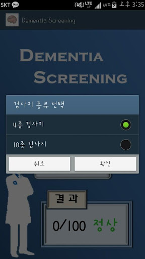 免費下載教育APP|Dementia Screening app開箱文|APP開箱王