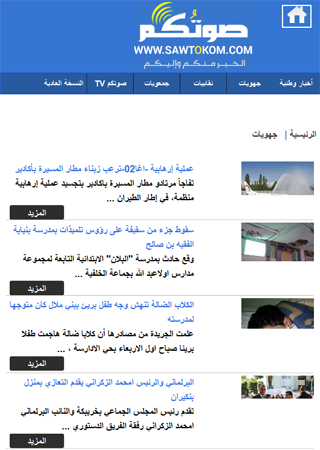 【免費新聞App】صوتكم - sawtokom.com-APP點子