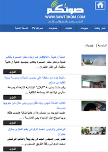 صوتكم - sawtokom.com - náhled
