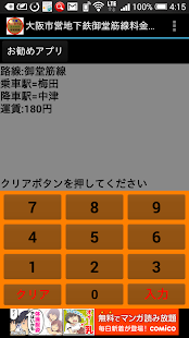 Free Download 大阪市営地下鉄運賃検索(御堂筋線) APK for Android