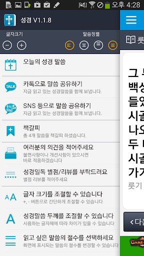 免費下載書籍APP|가톨릭_성경일독 성경 락 app開箱文|APP開箱王