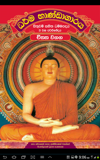 【免費書籍App】Dhammapada Sinhala,Chitta-3-APP點子