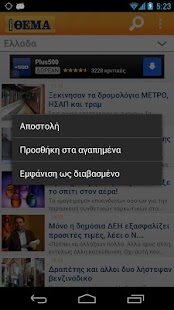 Download Πρώτο ΘΕΜΑ APK for Android