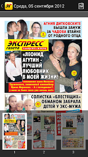How to download Экспресс газета 2.0.4 unlimited apk for android