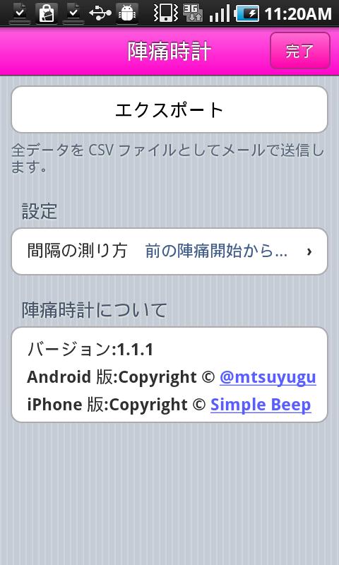 陣痛時計 Screen 3