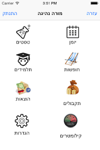 מורה נהיגה Screenshots 1