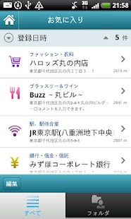 あぐらいふ ～生活応援アプリ～ Screenshots 4