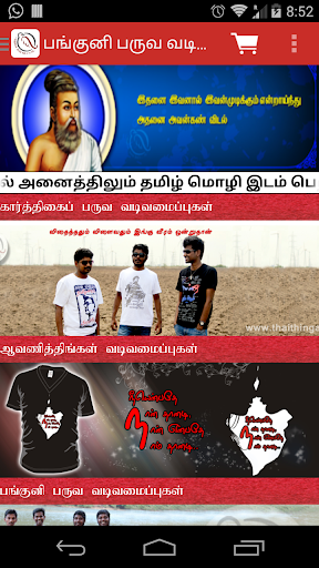 Thaithingal - Tamil Tshirt