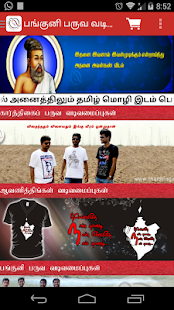 Thaithingal - Tamil Tshirt Screenshots 0