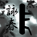 Siu Lim Tao 6/6 logo