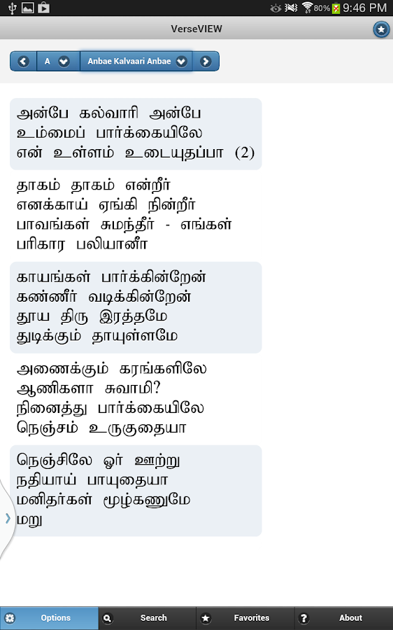 Tamil bible in tamil