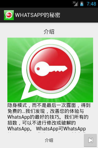 WHATSAPP的秘密